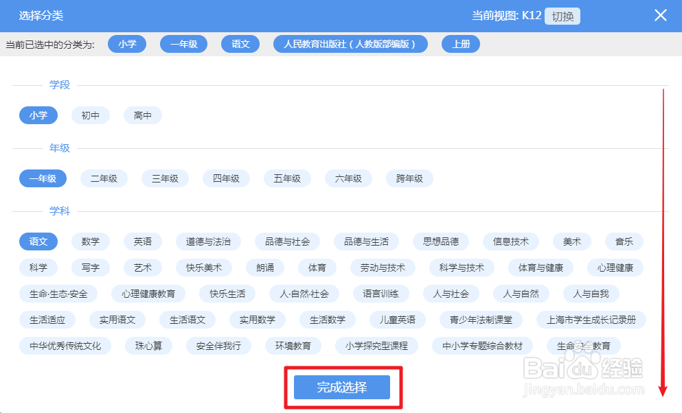 老师如何在网教通资源中心下载对应教材资源？