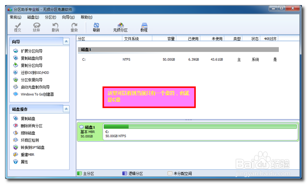 win7系统优化：[3]电脑只有一个C盘怎么分区
