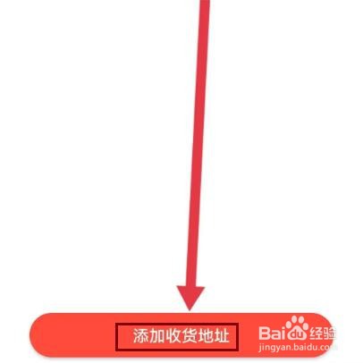 易车怎么设置收货地址