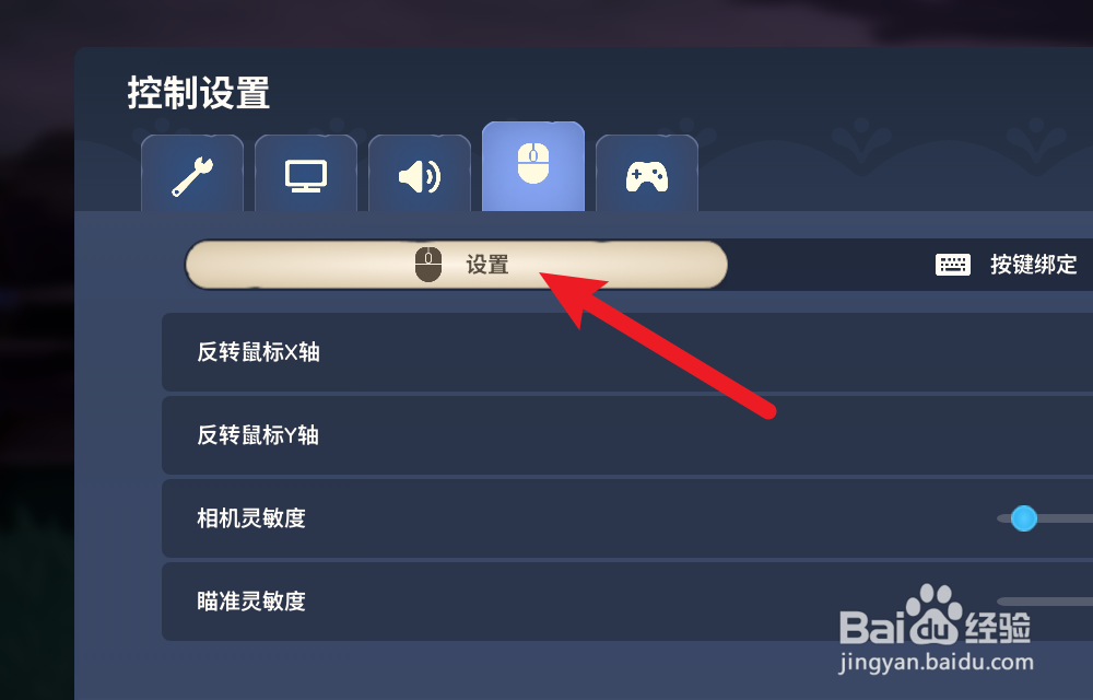 Palia帕里亚怎么设置鼠标瞄准灵敏度