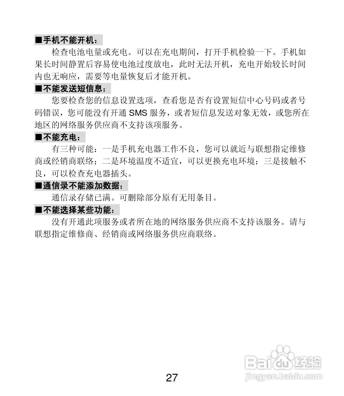 联想 Lenovo MA398t手机说明书:[3]