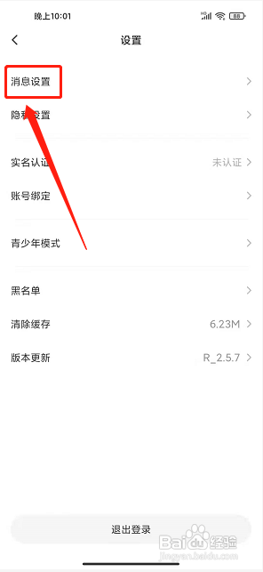 皮皮app怎样关闭新消息提醒功能