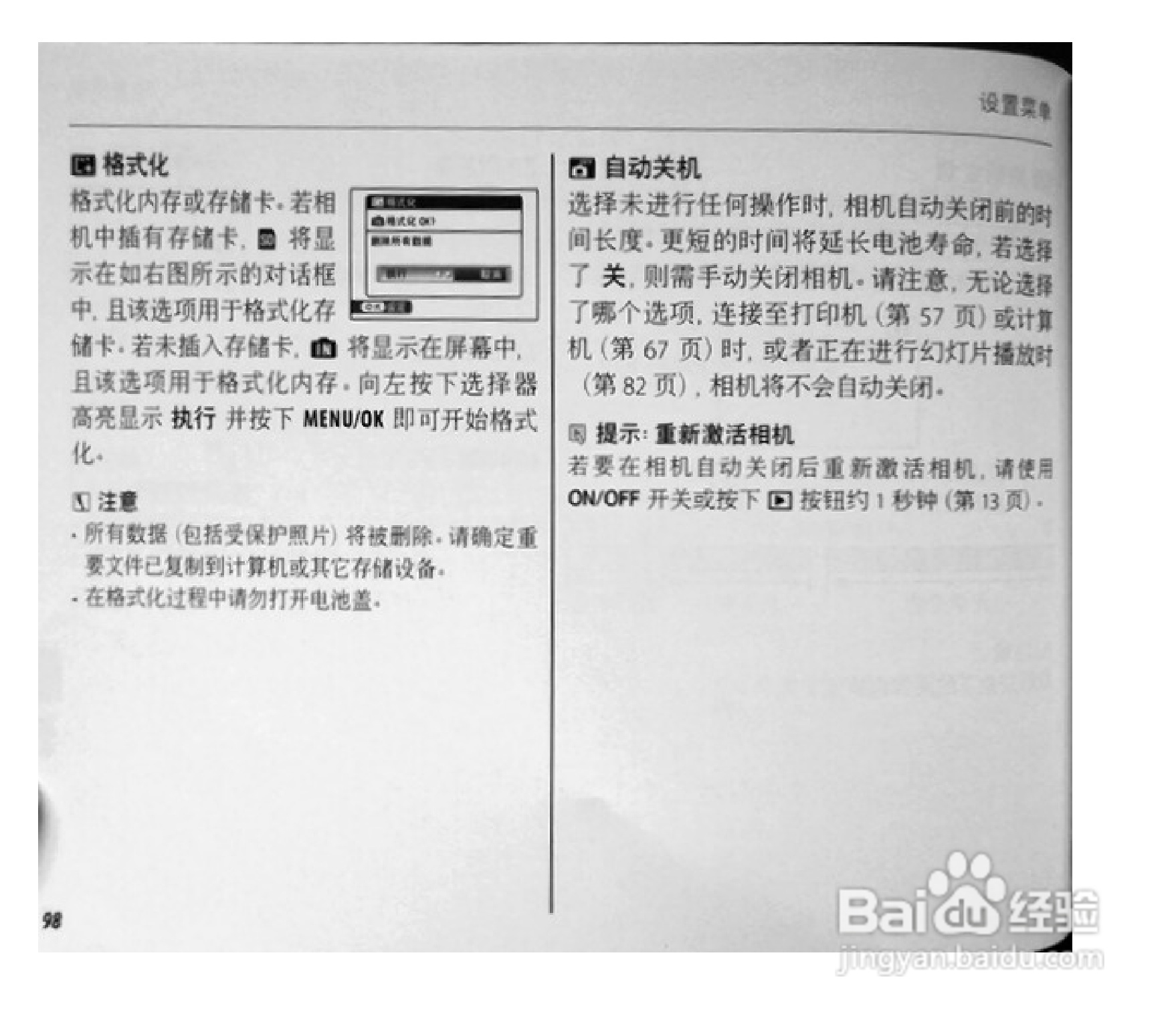 富士S1770数码相机使用说明书:[12]