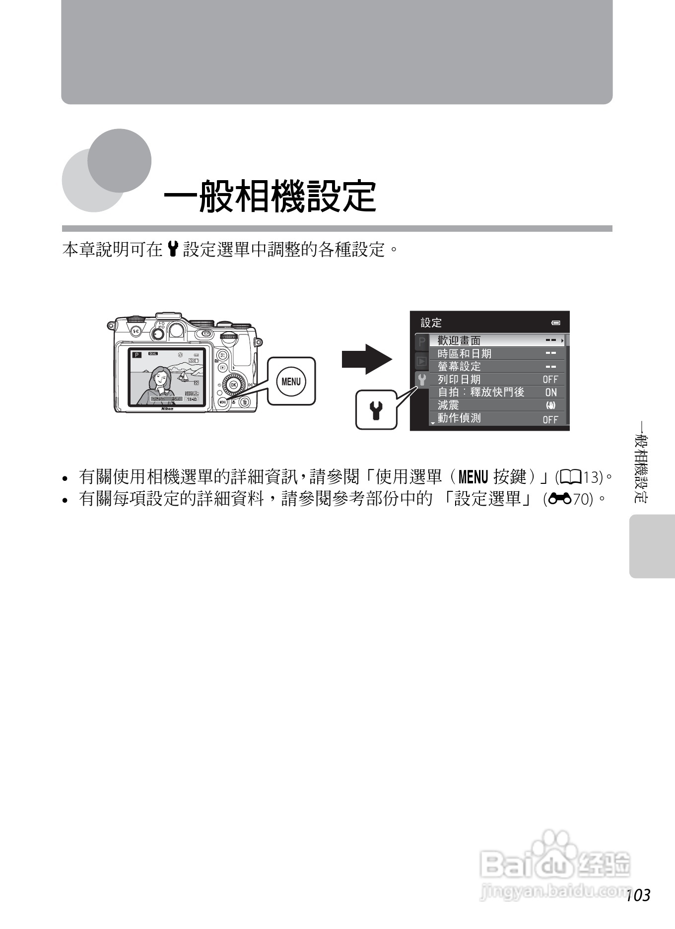 尼康P7100数码相机使用说明书:[12]