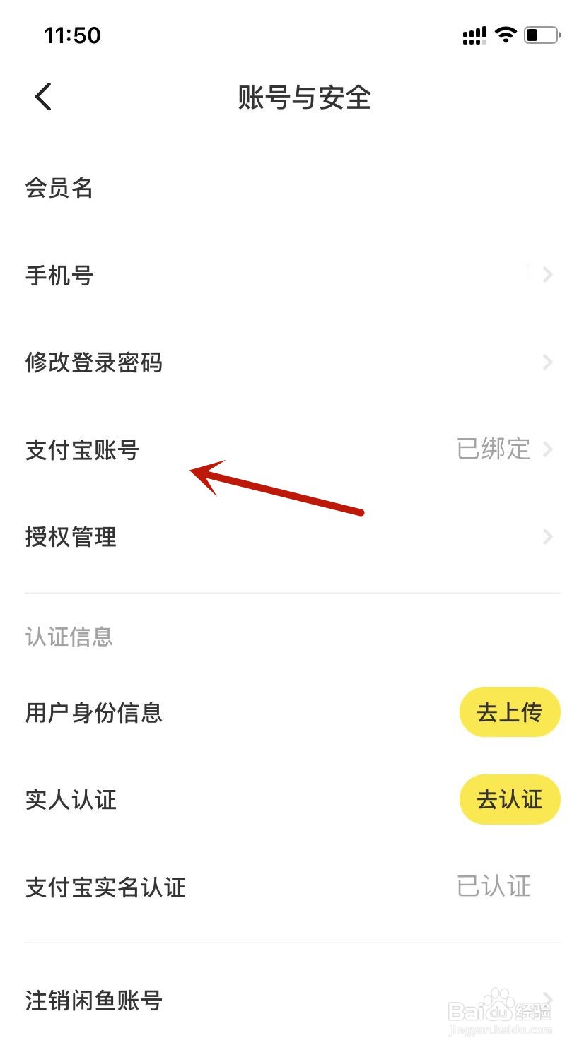 闲鱼如何更换支付宝账号
