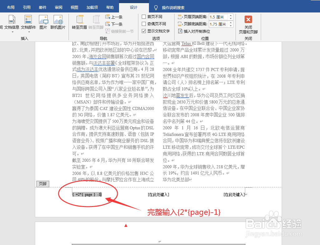 如何在同一页(分栏页)中插入两个页码