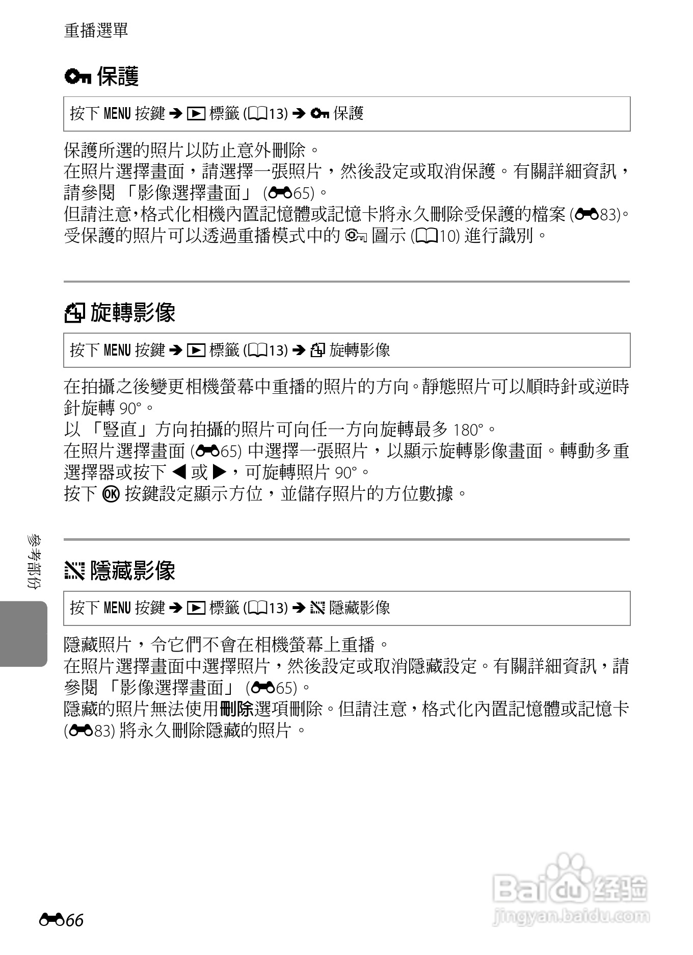 尼康P7100数码相机使用说明书:[19]