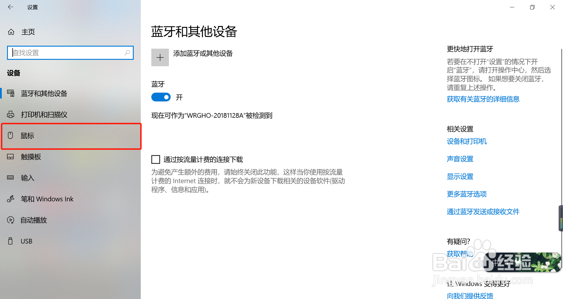 如何设置鼠标滑轮滚动的行数