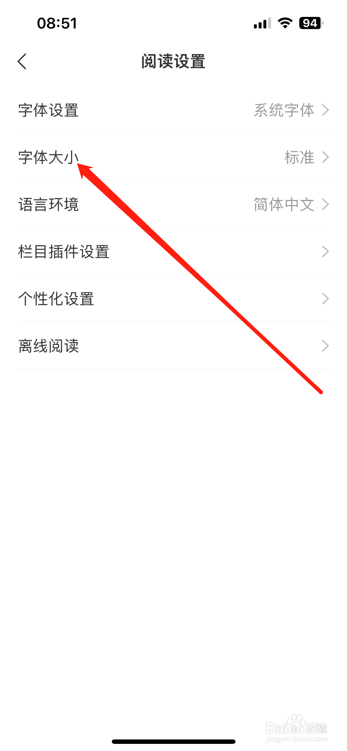 网易新闻APP如何调整字体大小