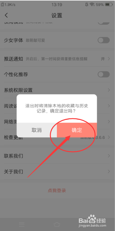 飒漫画APP怎么退出登录