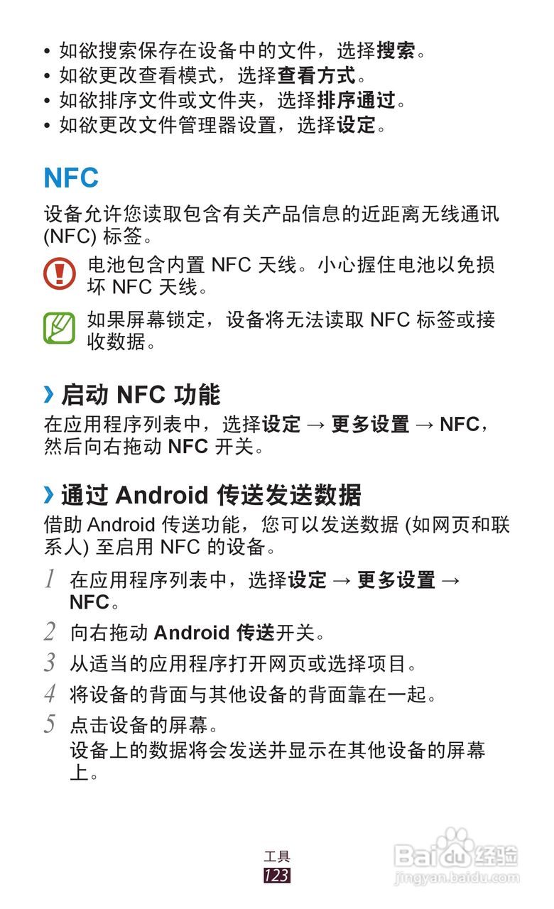三星 GT-I9260手机说明书:[13]