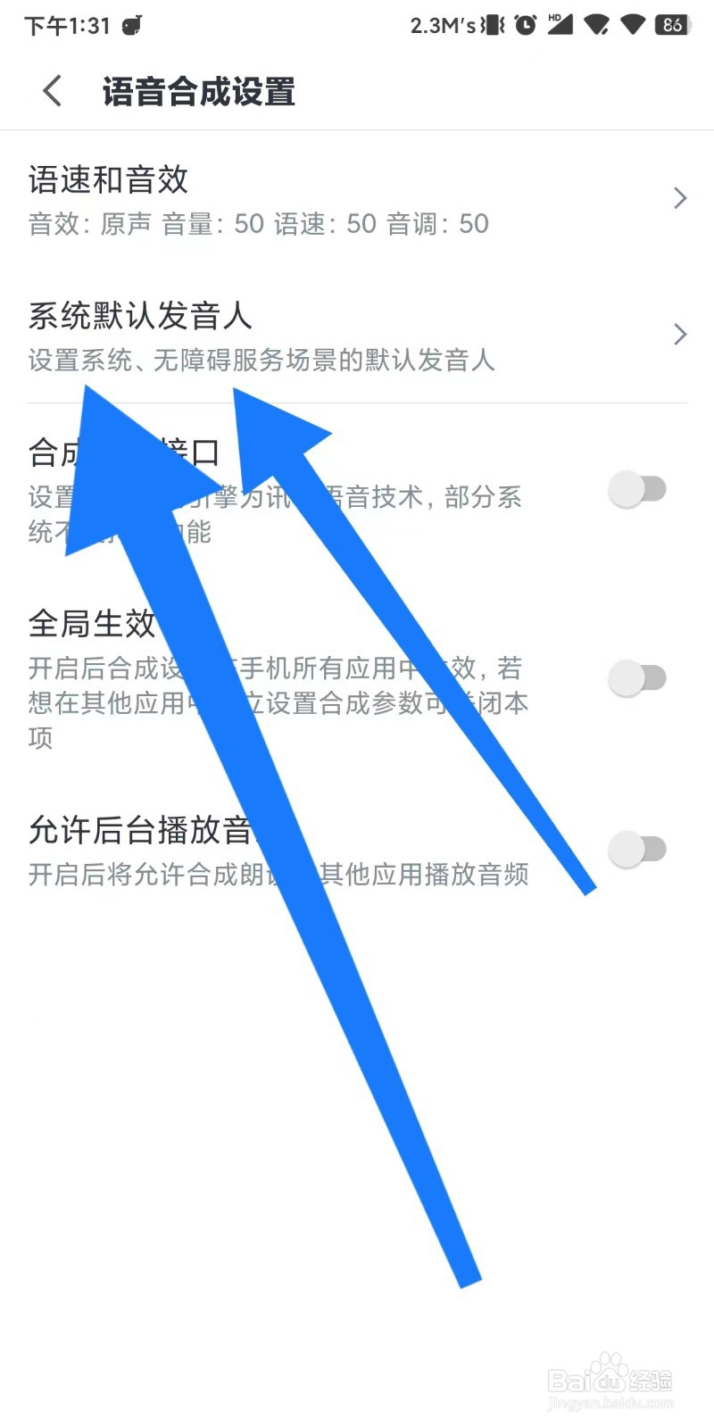 设置讯飞语记的默认发音人