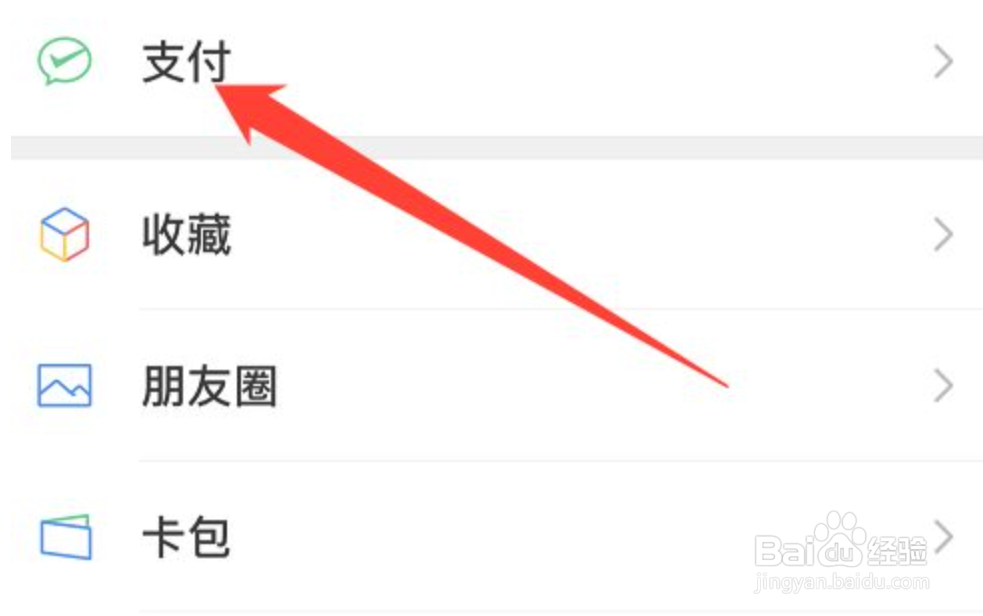 微信怎么关闭指纹支付