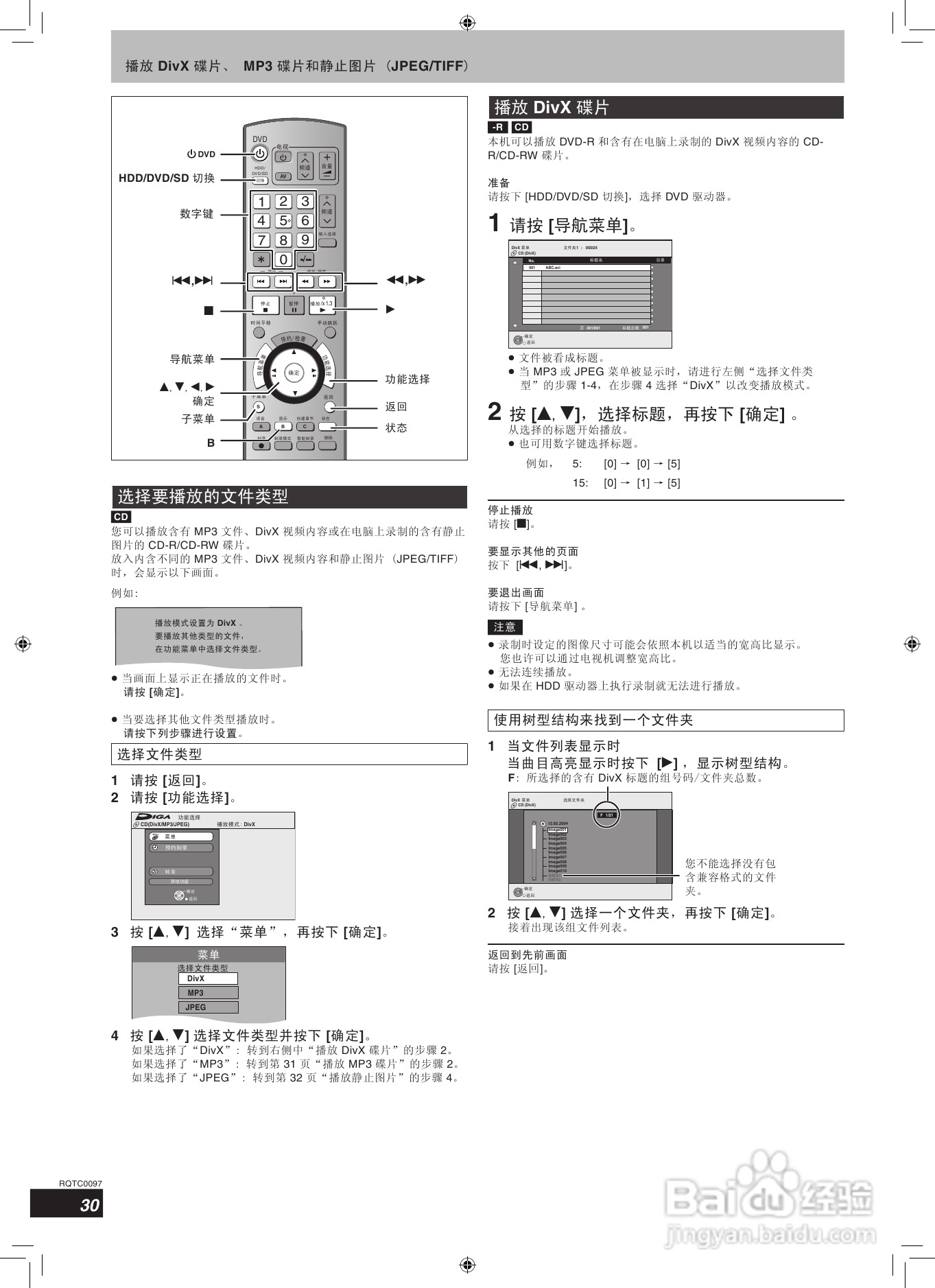松下DMR-EH65 DVD刻录机使用说明书:[2]