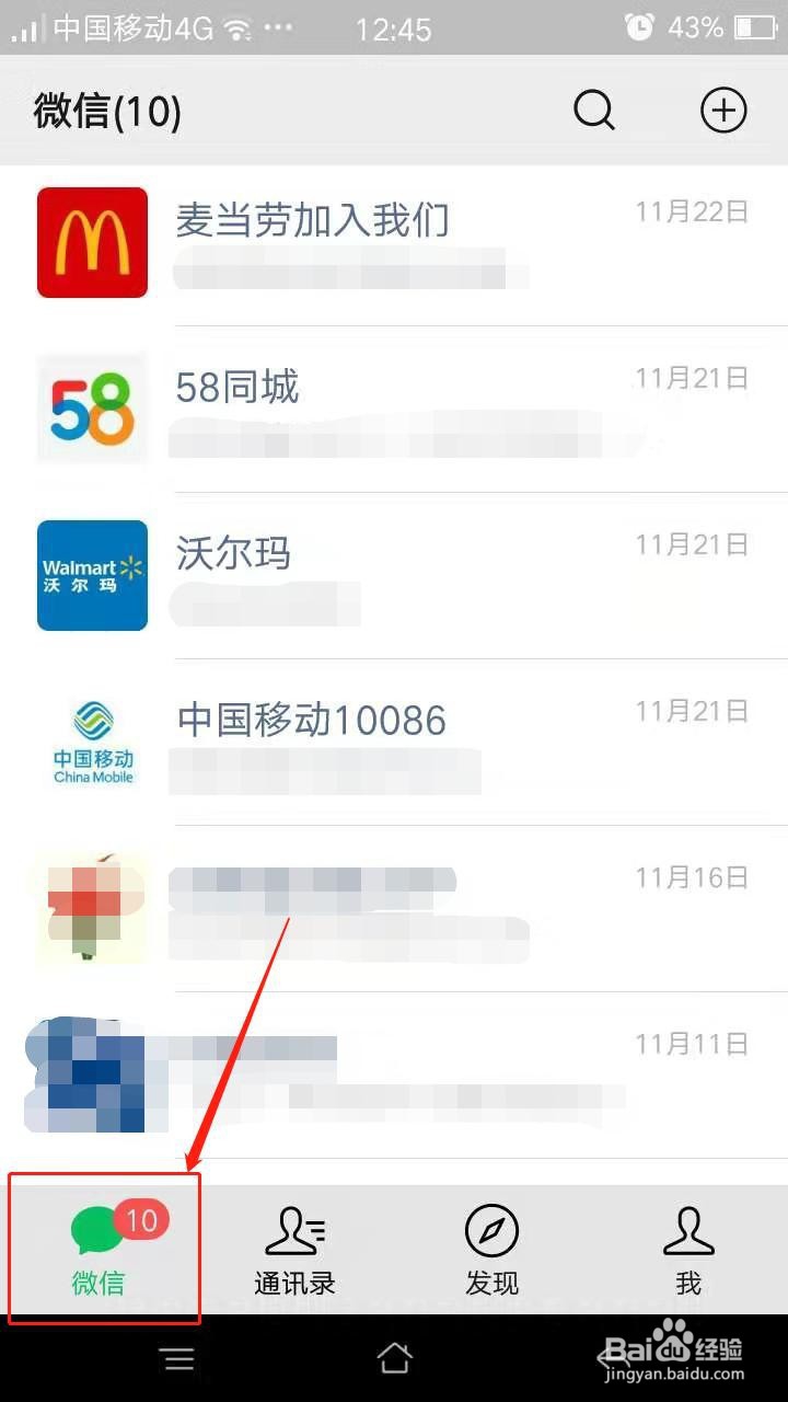 微信怎么查看所有提醒