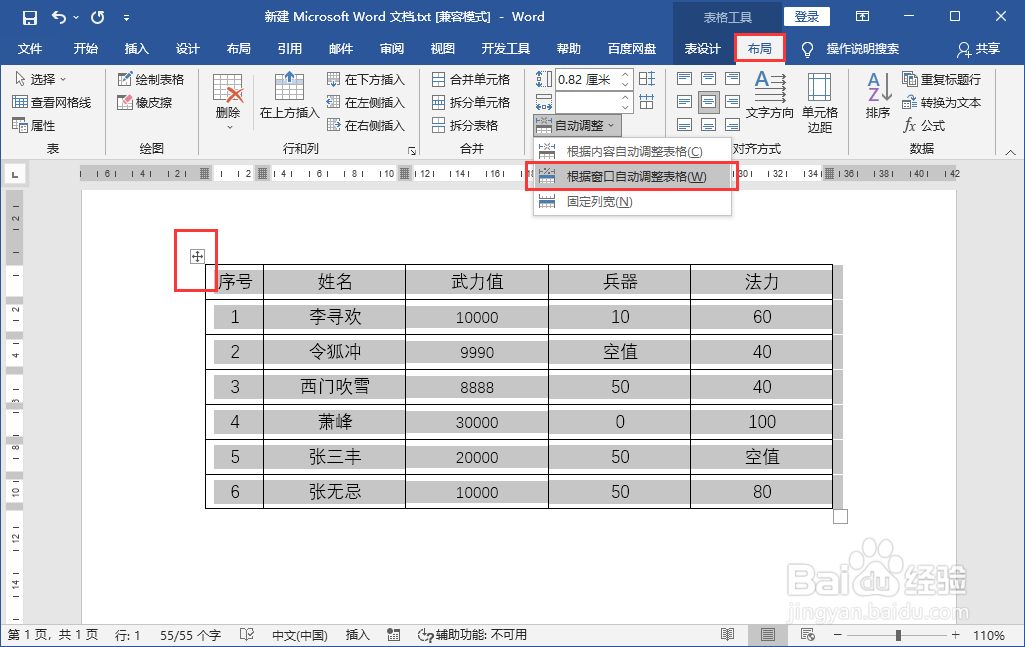 表格如何转化为word文档