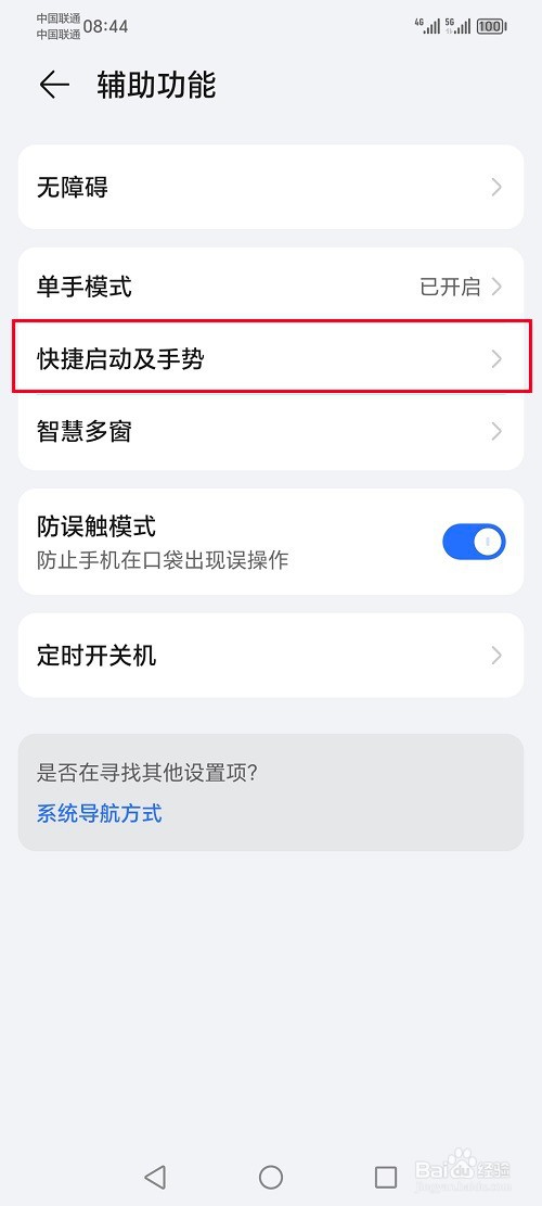 荣耀手机怎么设置双击亮屏模式