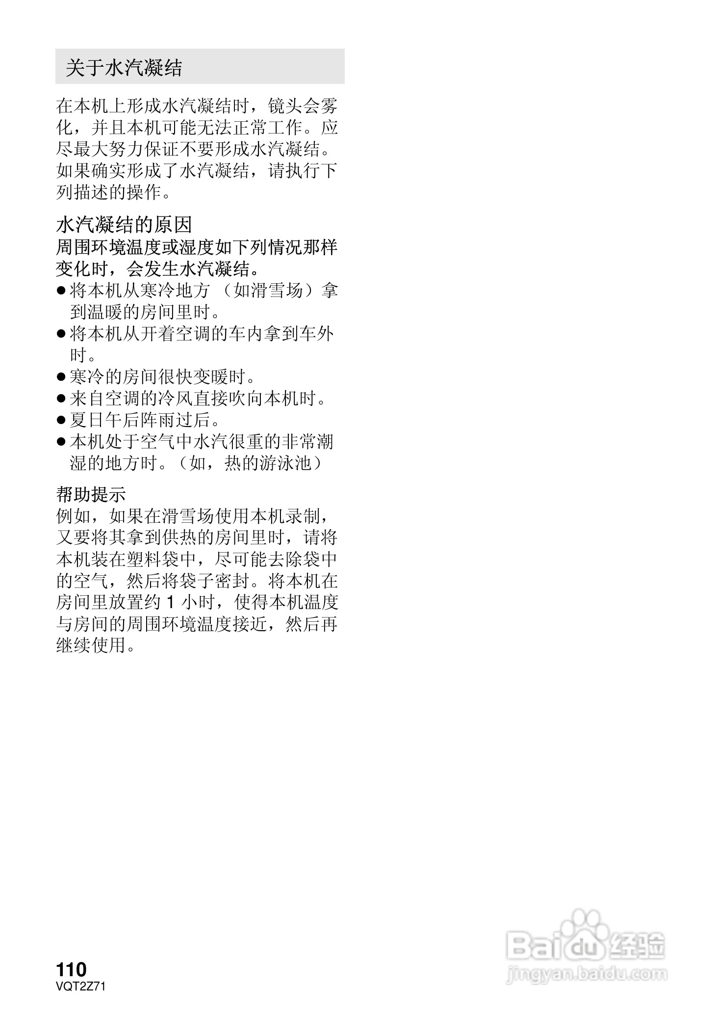 松下HDC-MDH1GK高清摄像机使用说明书:[11]