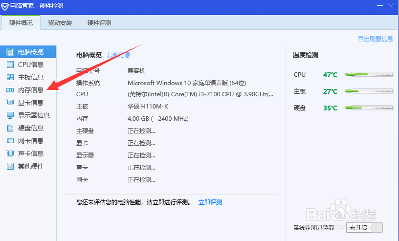 如何查看自己电脑支持的最大内存？