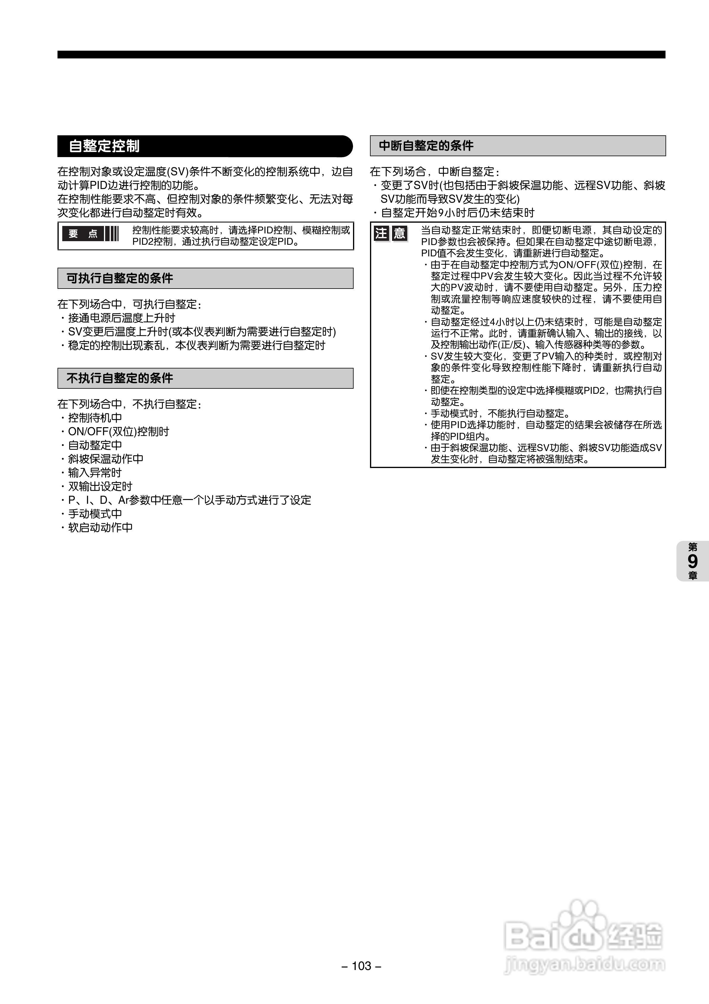 富士电机PXG数字式温度调节器/微型控制器X操作手册:[11]