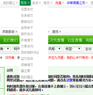怎么在晋江上面写小说,成为签约作者