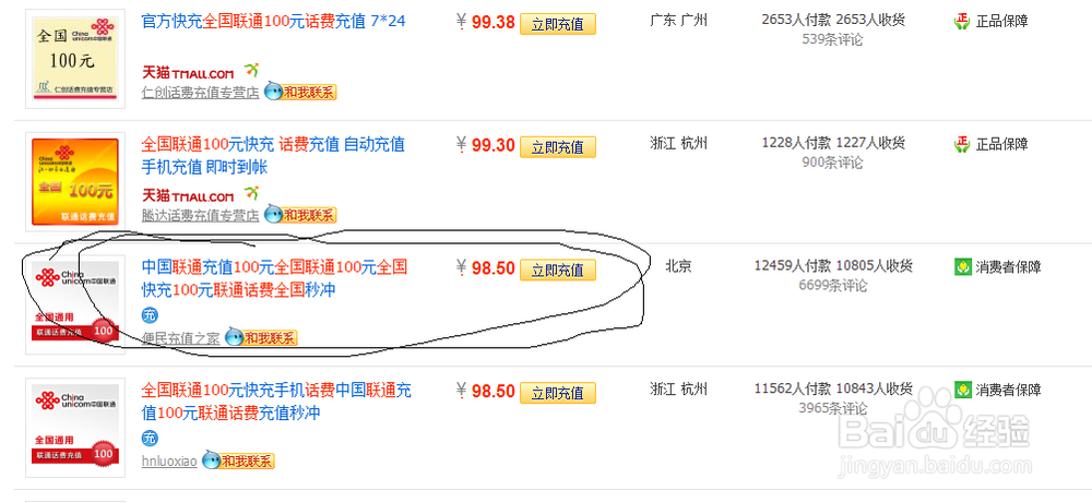 使用信用卡网银交话费流程