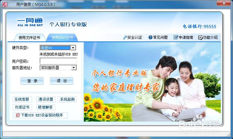 招行专业版：[7]一卡通取款密码怎么修改