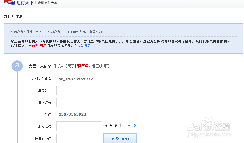 佳兆业金服开户流程