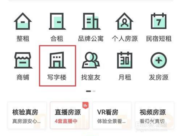 如何在安居客租写字楼