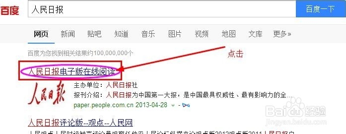 教你如何下载人民日报每日的电子版