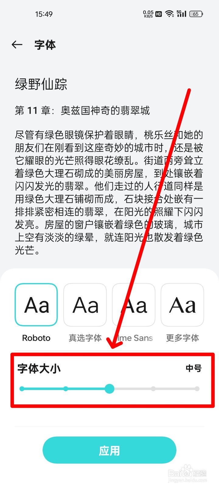 realme手机在哪修改字体大小