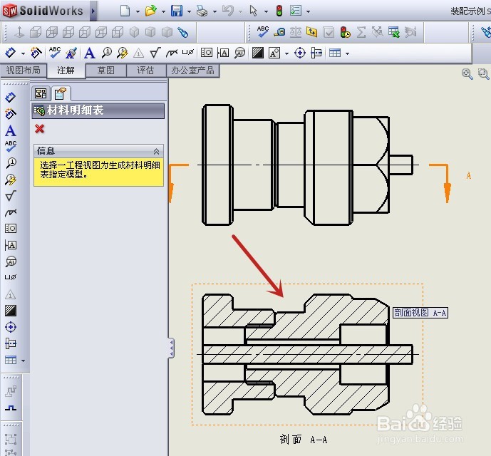 solidworks工程图的材料明细表怎样分成两个