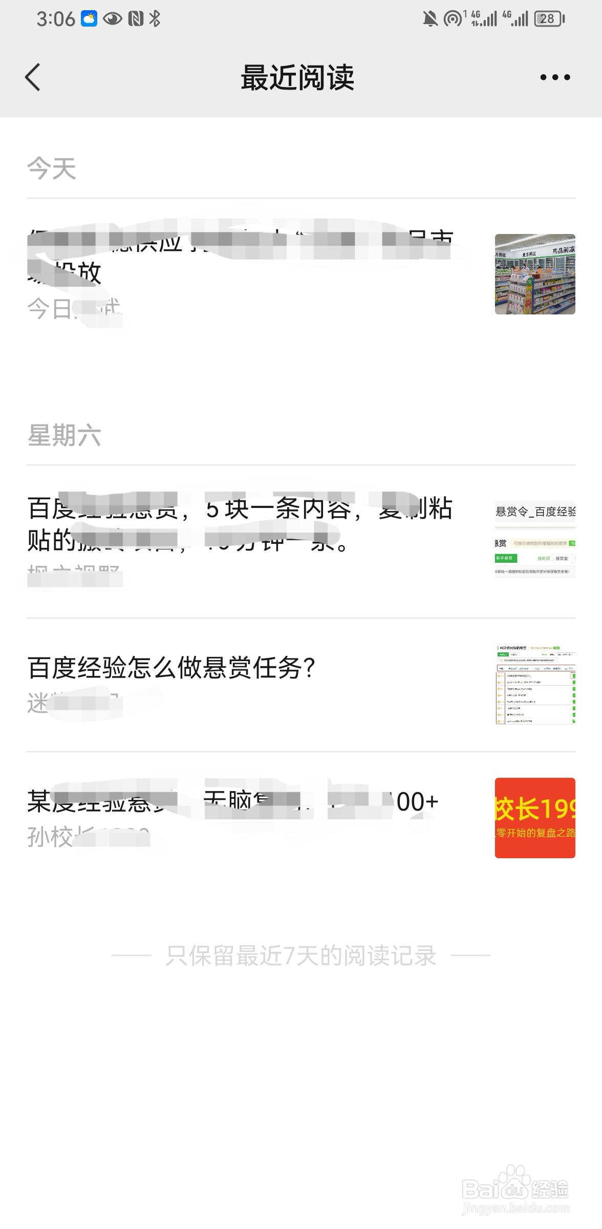 微信如何查看最近阅读记录