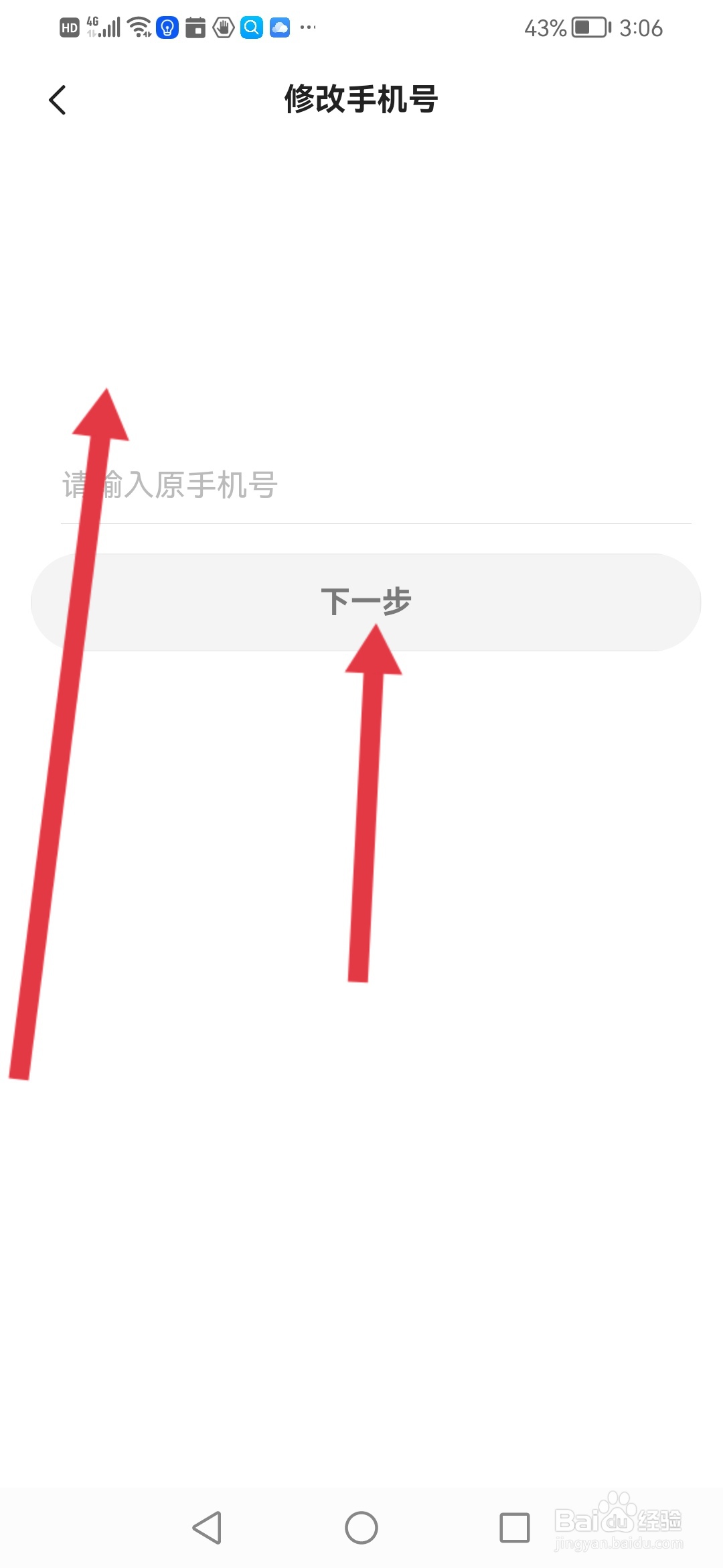 站酷怎么更换绑定的手机号