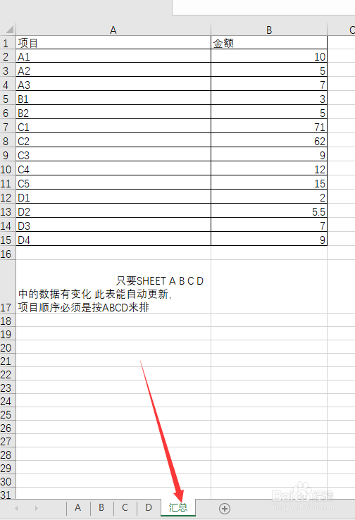 Excel怎样快速把多表数据汇总于总表