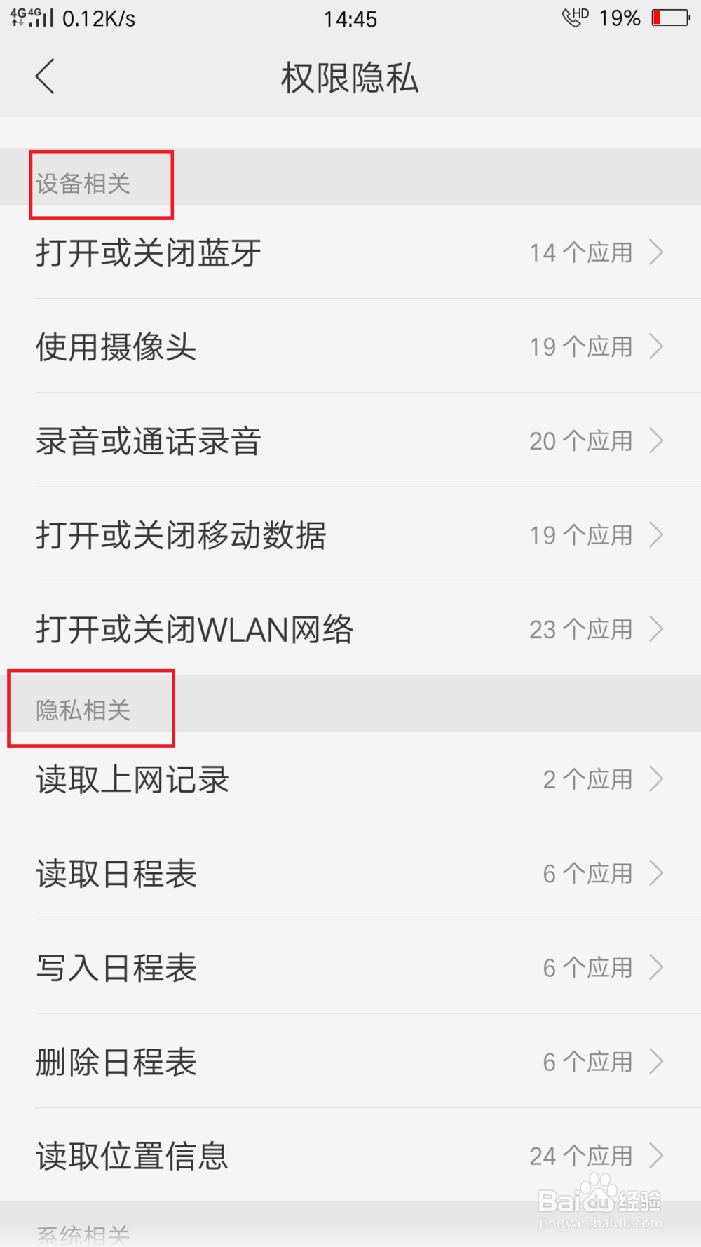 oppo 手机如何查看应用权限