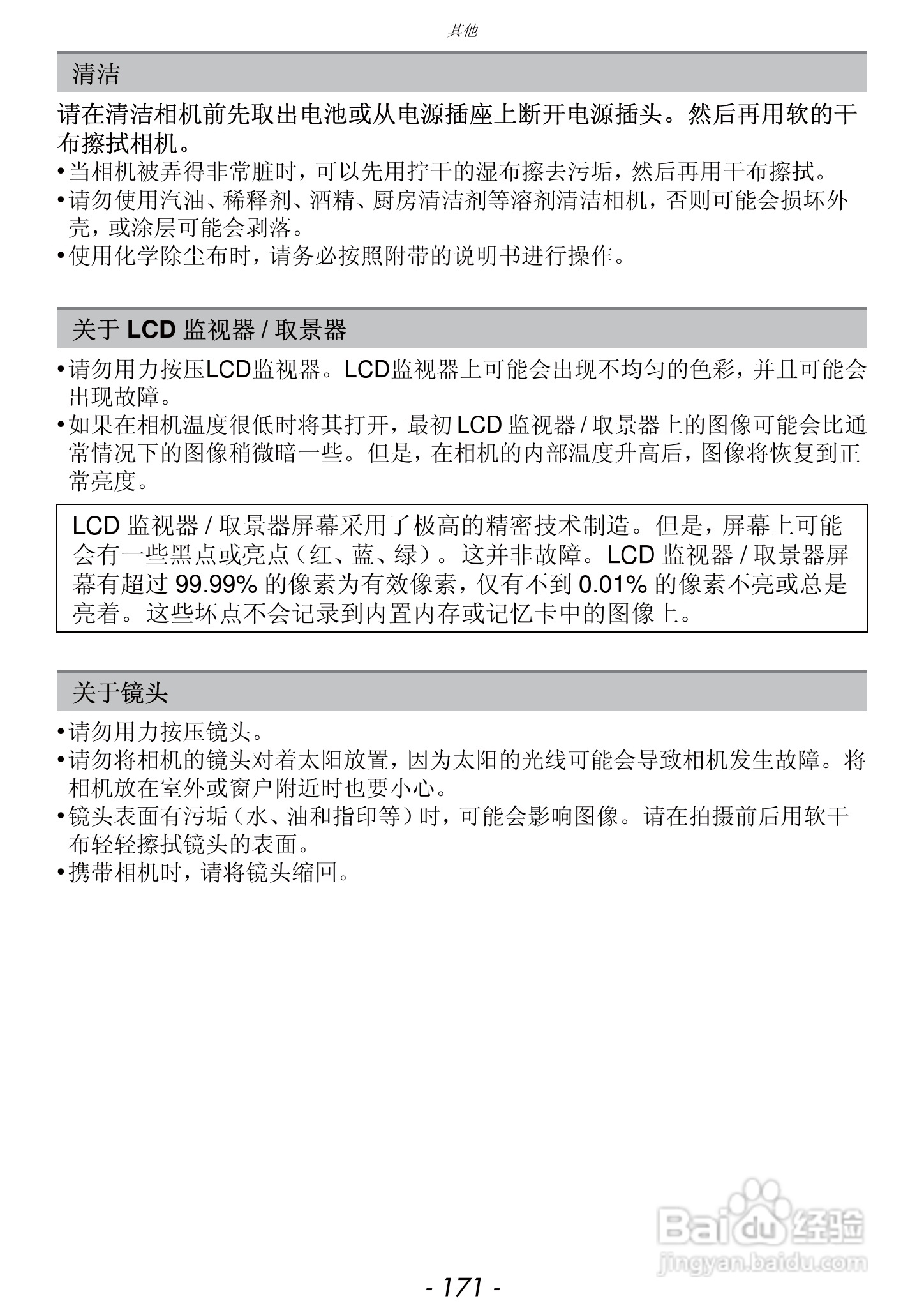 松下DMC-FZ47GK数码相机使用说明书:[18]