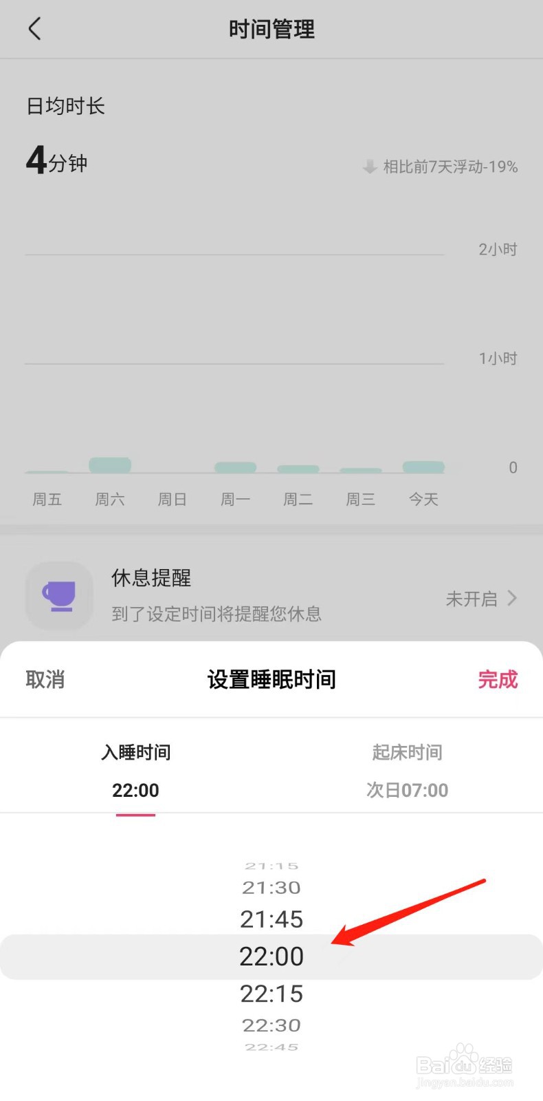 快手极速版怎样开启睡眠提醒