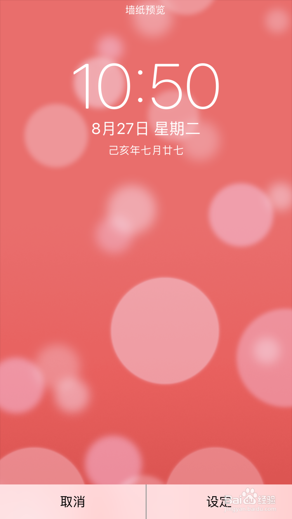 iPhone怎么设置动态的壁纸