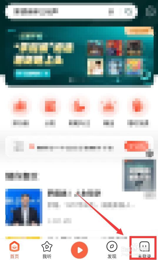 怎么打开喜马拉雅的通知开关