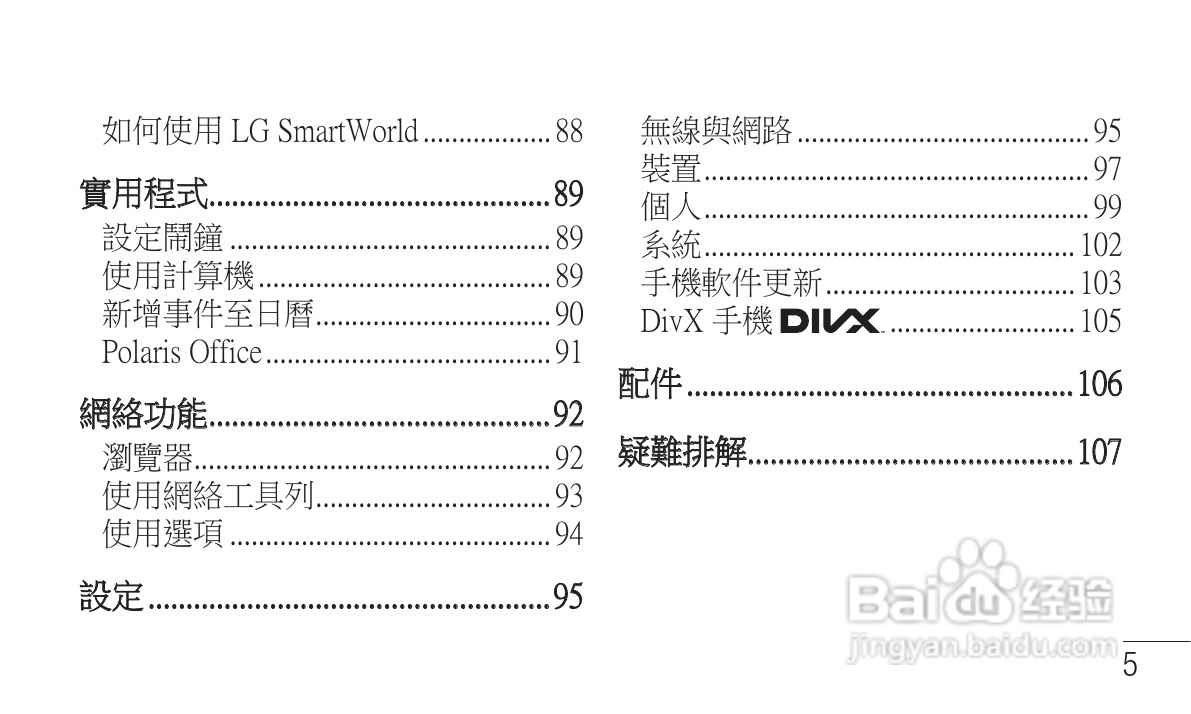 LG P705手机使用说明书:[1]