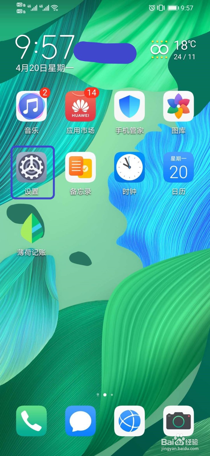 华为智能手机如何查看某一程序的耗电情况