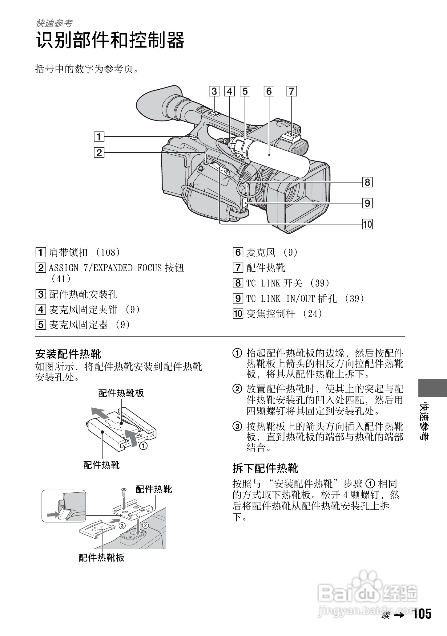 索尼HXR-NX5C数码摄像机使用说明书:[11]