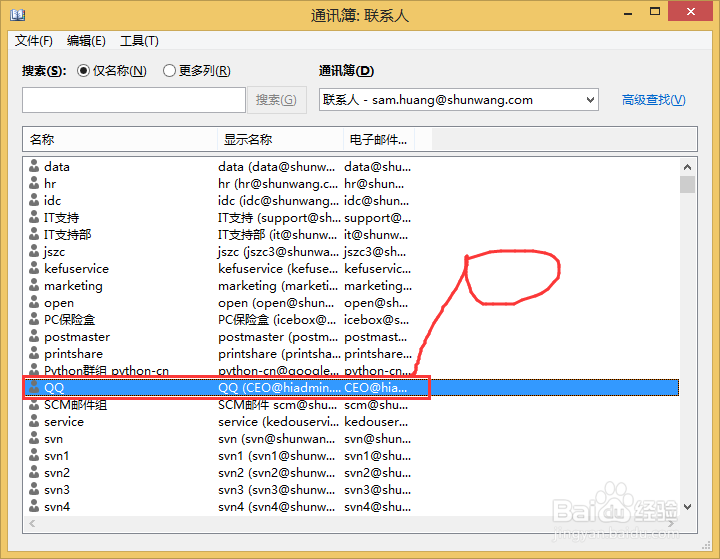 outlook：[12]outlook2013怎么添加通讯录