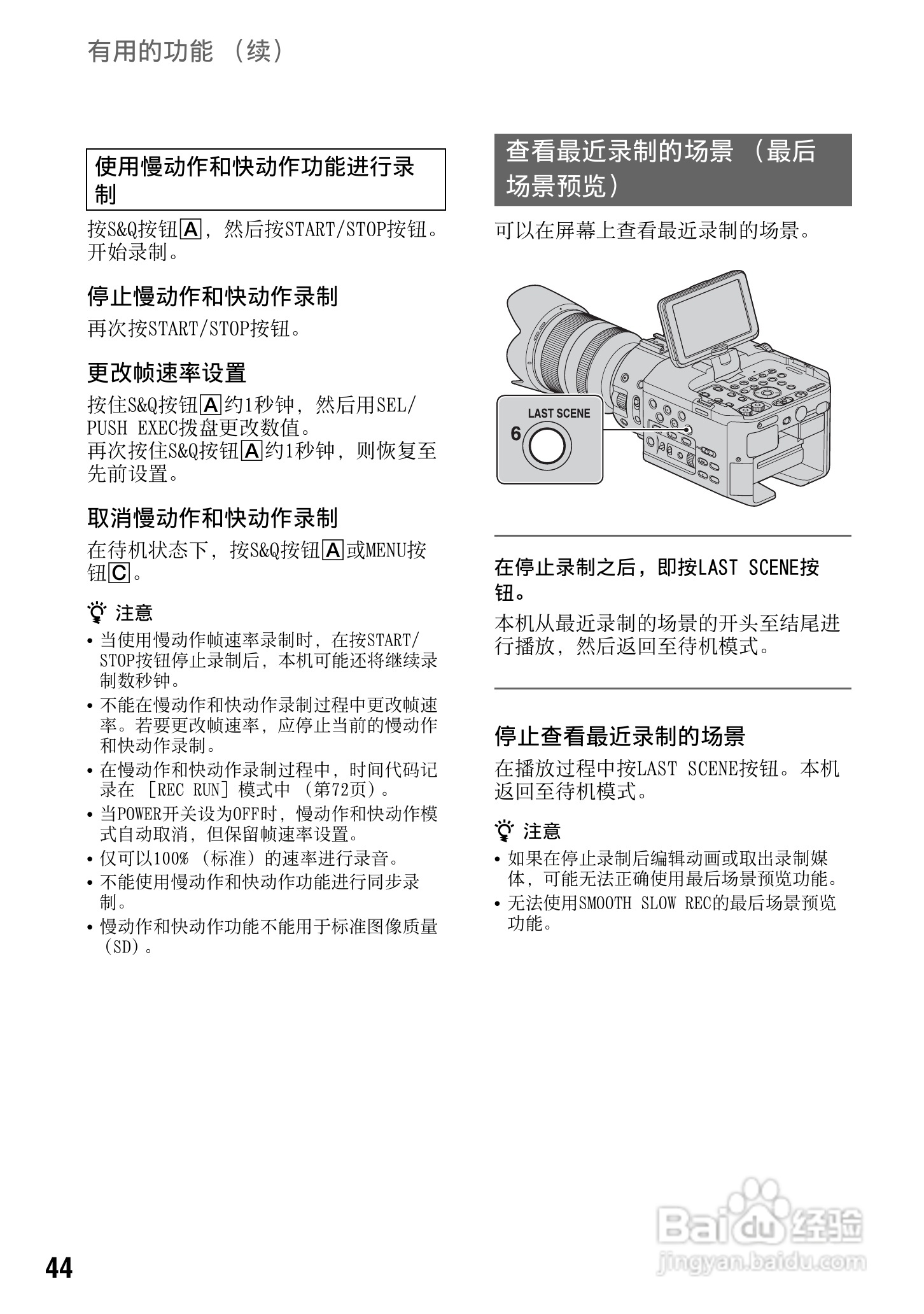 索尼NEX-FS100C数码摄像机使用说明书:[5]