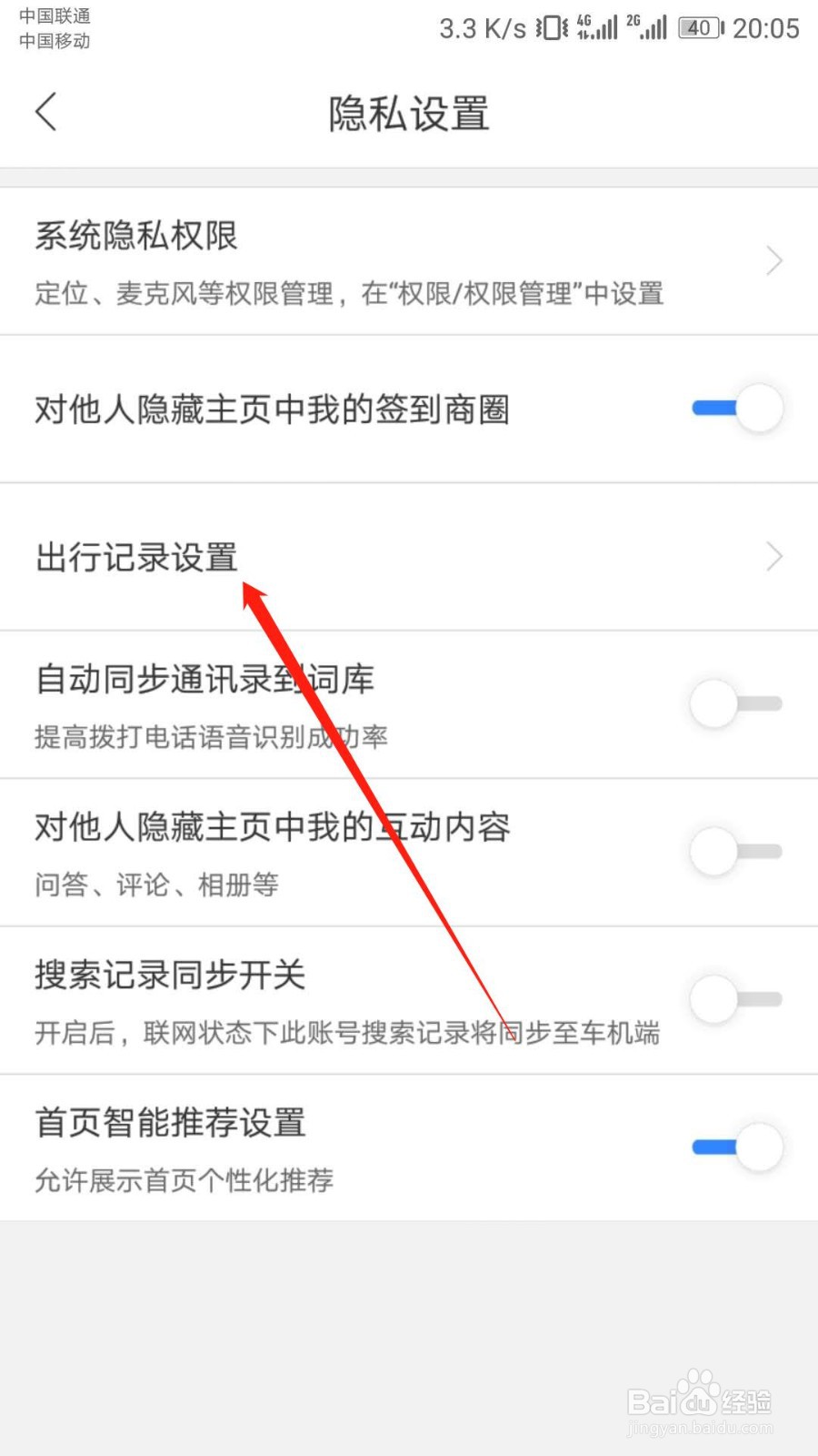 百度地图如何开启自动同步足迹功能