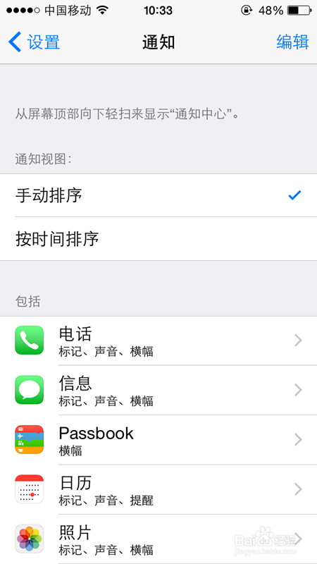 苹果手机如何关闭软件推送消息