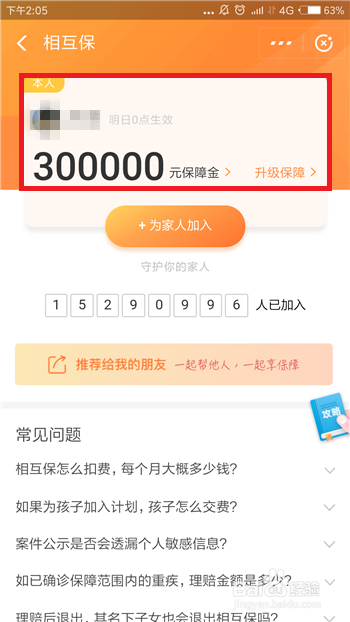 支付宝相互保开通后怎么退出
