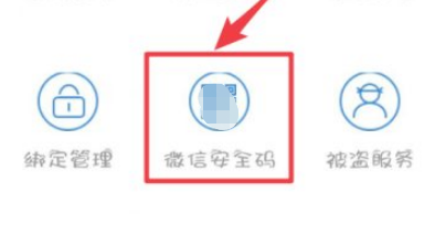 微信安全码怎么找回