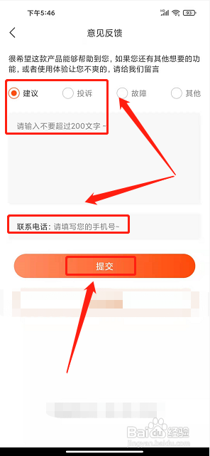 嗨折享app怎么提交意见反馈